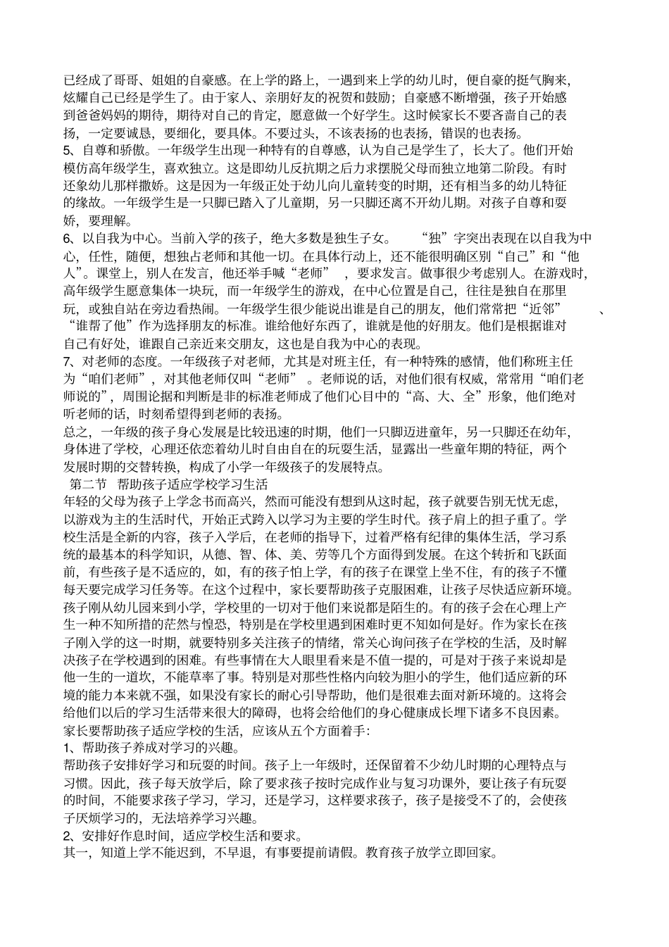 一年级学生特点_第3页