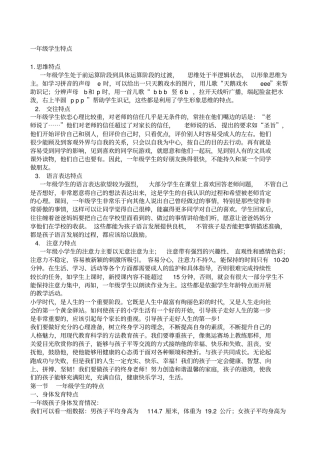 一年级学生特点