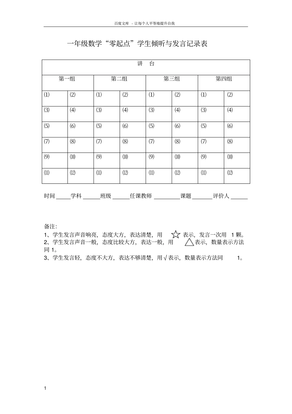 一年级学生学习准备期评价表_第1页