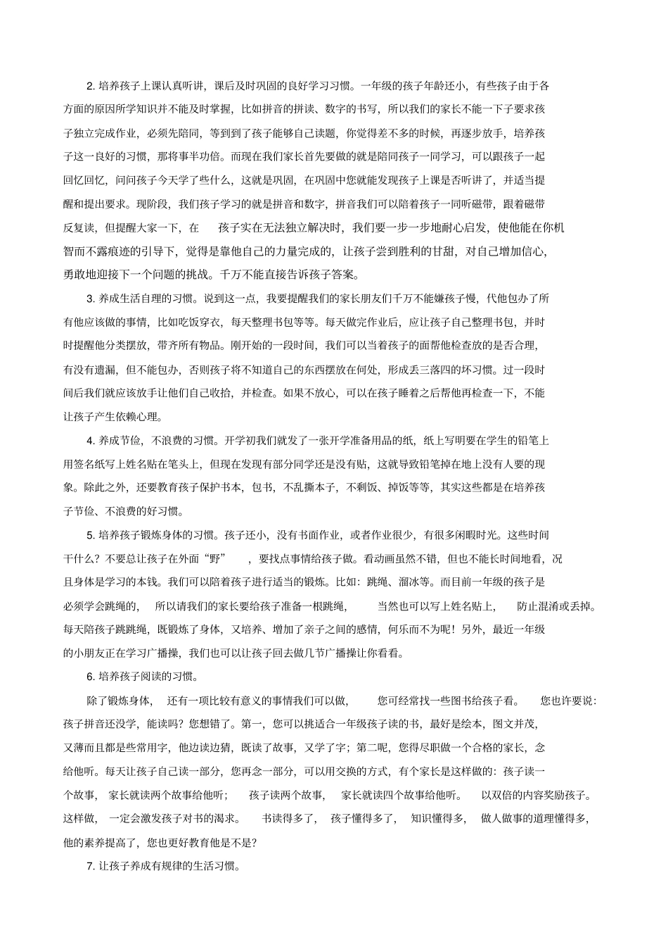 一年级学生需要培养的九大习惯_第2页