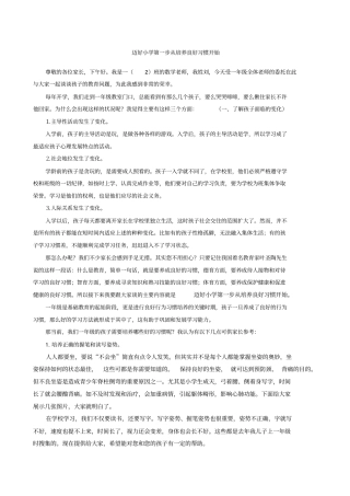 一年级学生需要培养的九大习惯