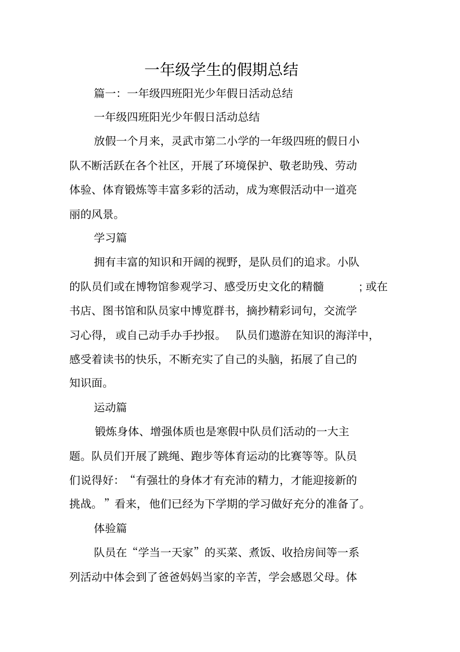 一年级学生的假期总结_第1页