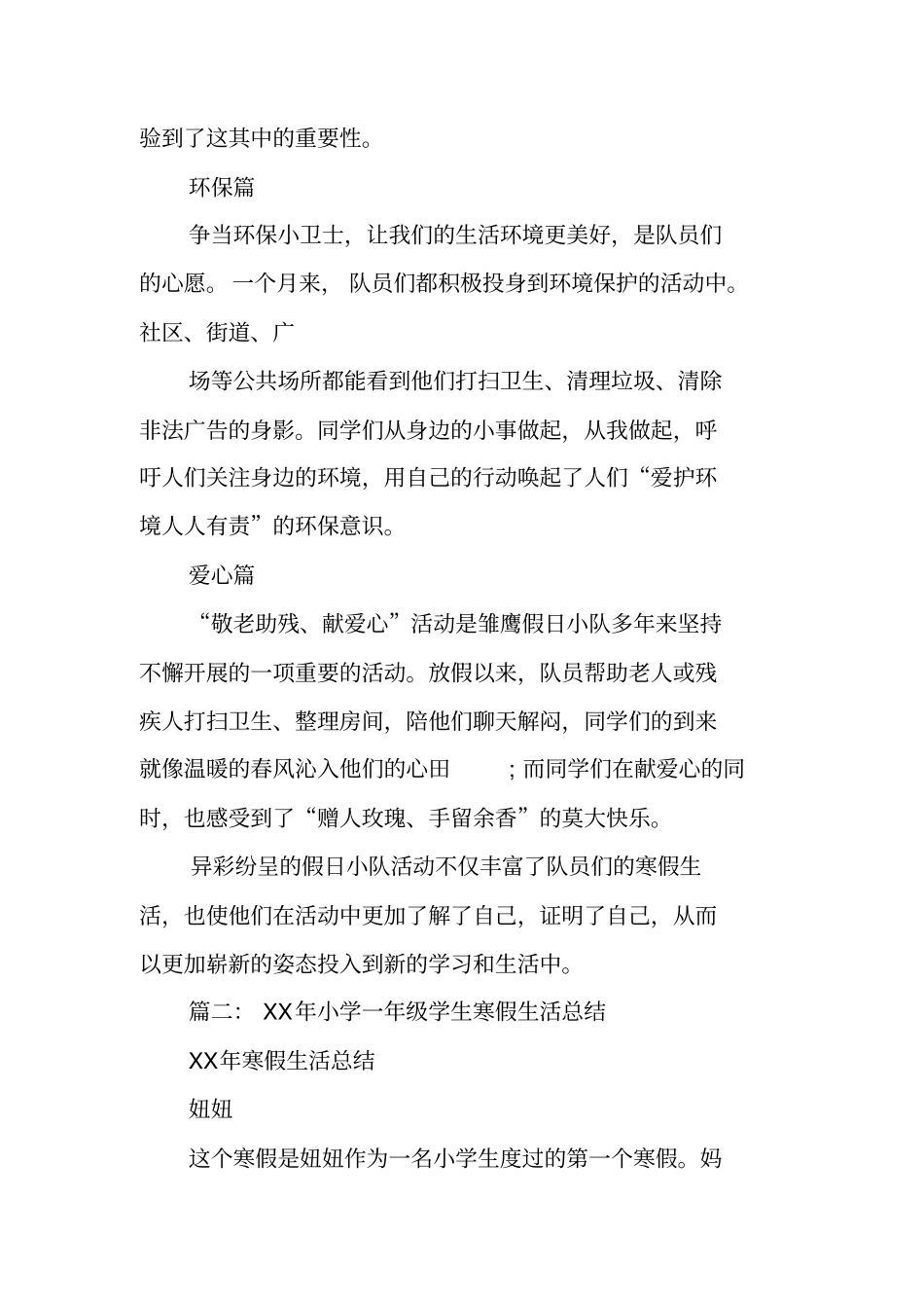 一年级学生的假期总结_第2页