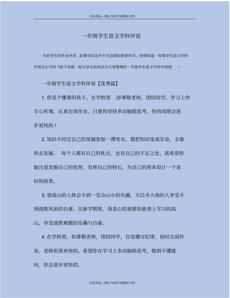 一年级学生语文学科评语_第2页
