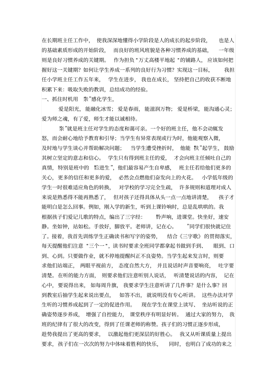 一年级孩子的教育影响一生_第1页