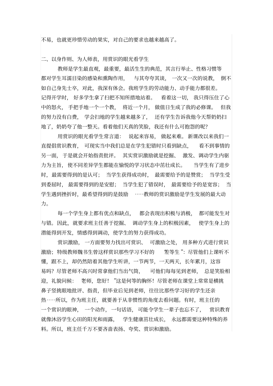 一年级孩子的教育影响一生_第2页