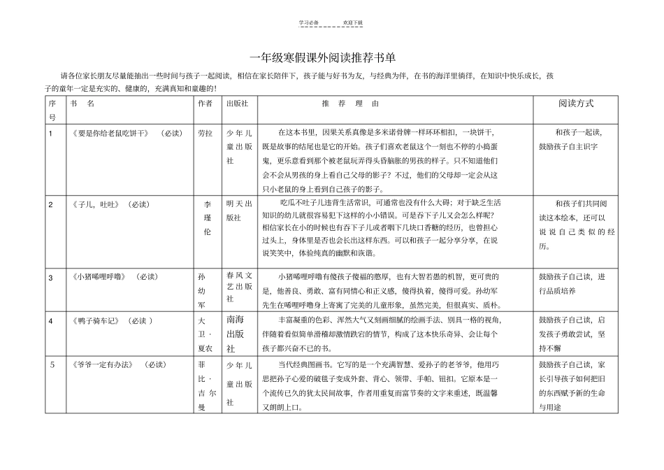 一年级寒假课外阅读推荐单_第1页