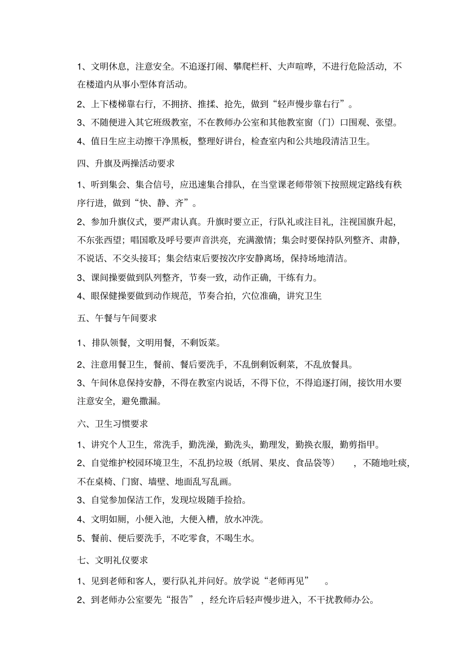 一年级小学生在校一日行为规范_第2页