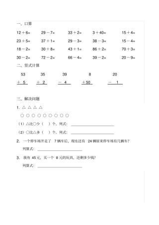 一年级寒假作业100以内数学加减竖式计算解决问题