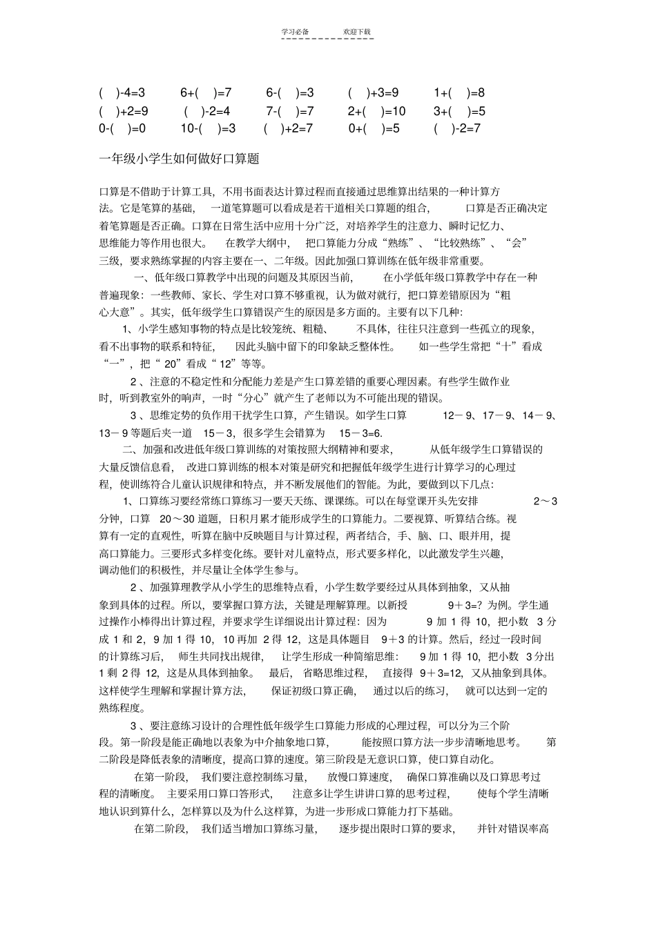 一年级小学生如何做好口算题_第2页