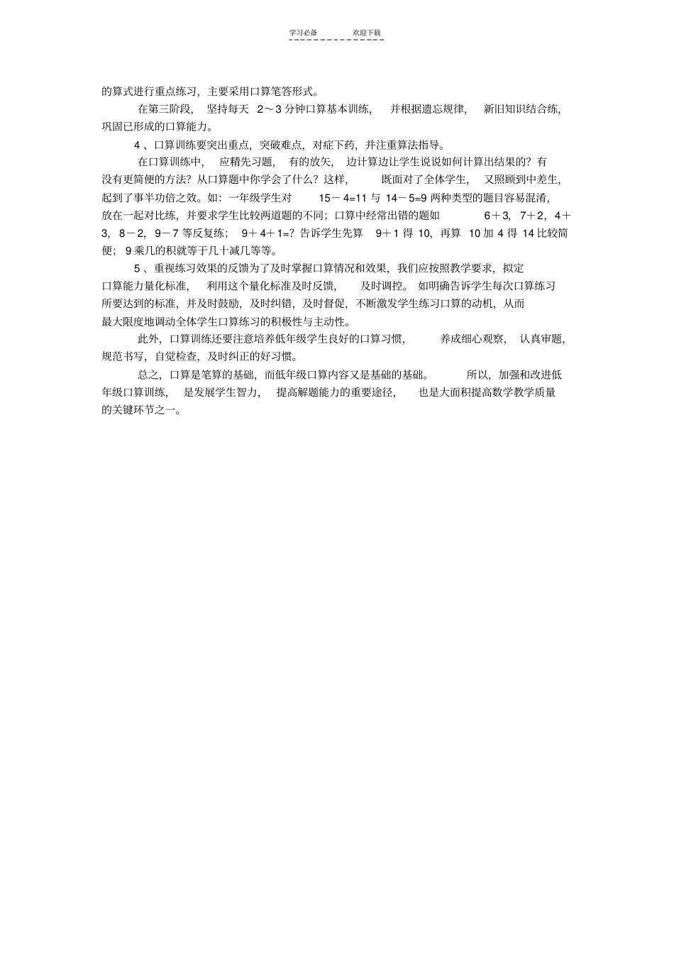 一年级小学生如何做好口算题_第3页