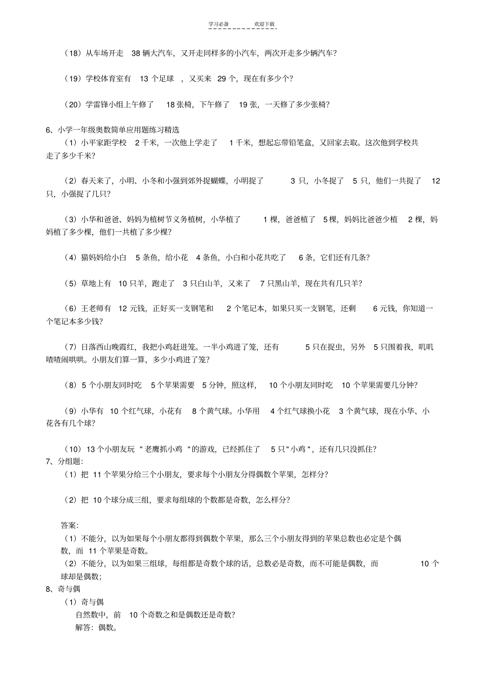 一年级小学奥数题经典题集_第2页