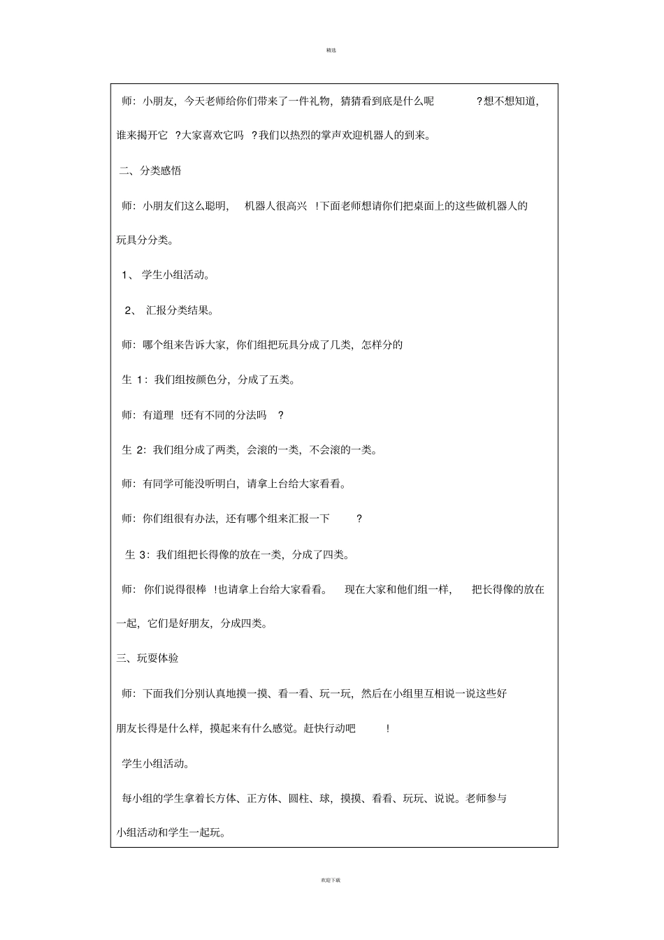 一年级小学数学上册听课记录表_第2页