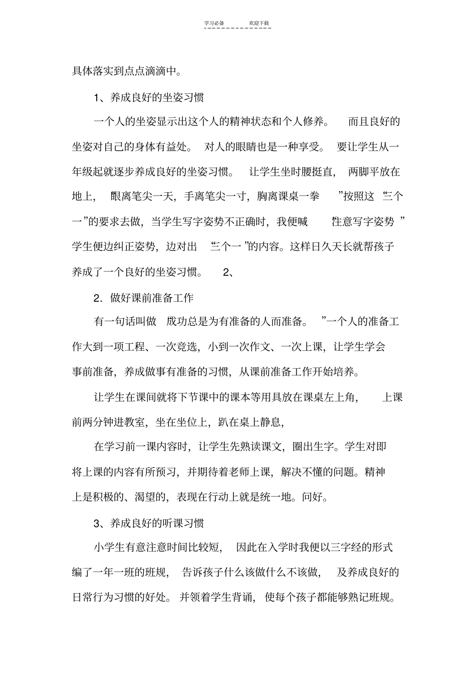 一年级小学生日常行为习惯的培养_第2页