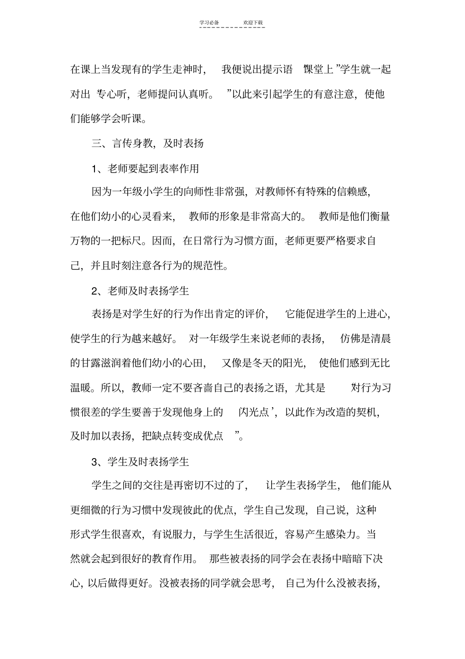 一年级小学生日常行为习惯的培养_第3页