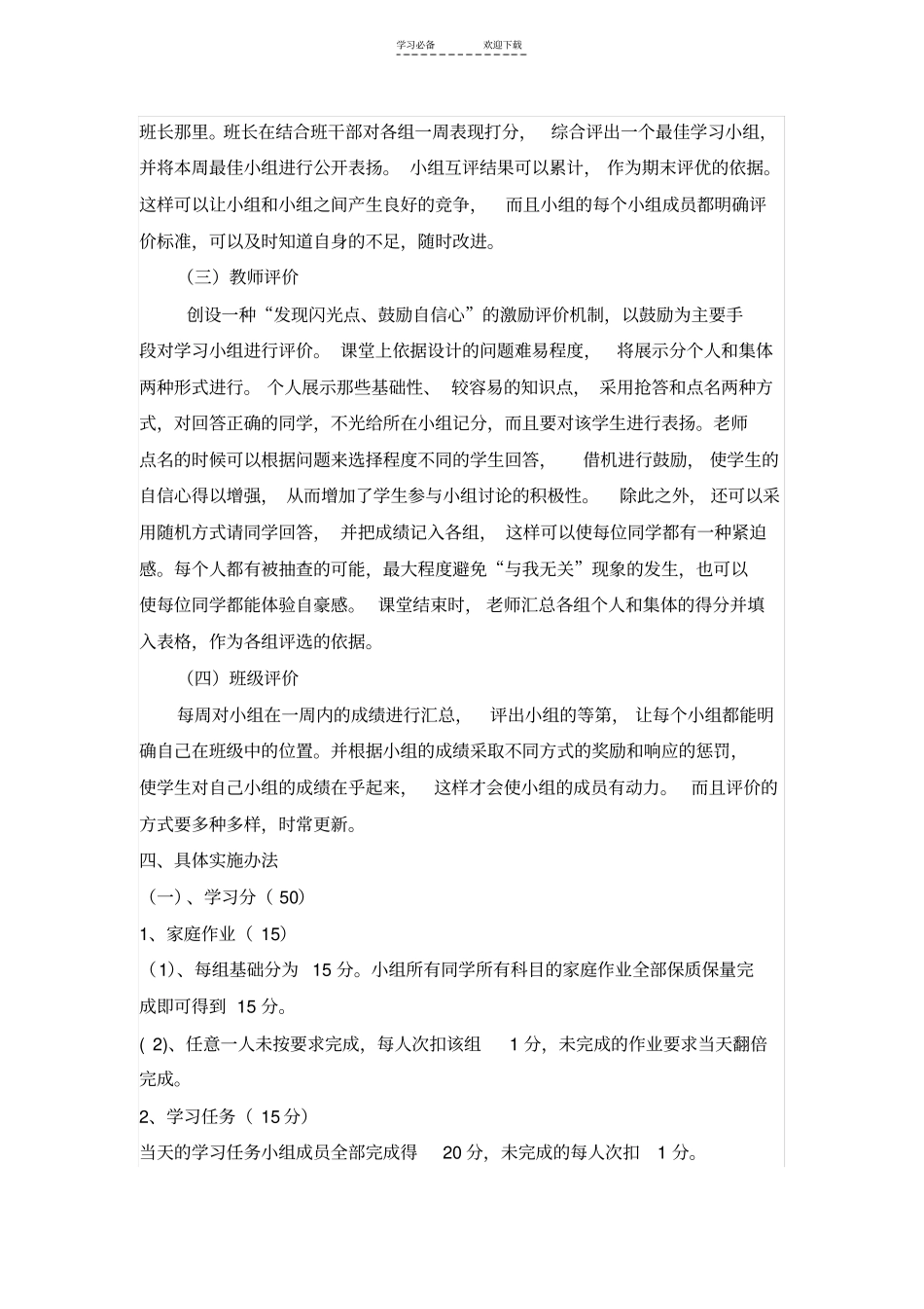 一年级小组合作学习评价方案_第2页