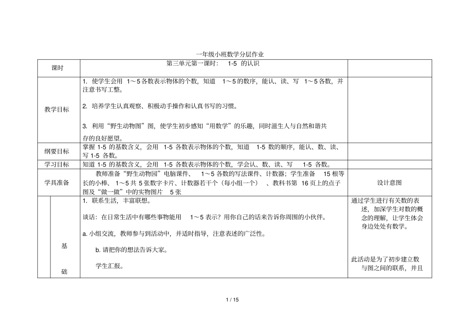 一年级小班数学分层作业_第1页