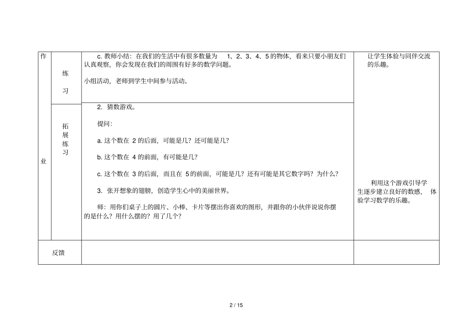 一年级小班数学分层作业_第2页
