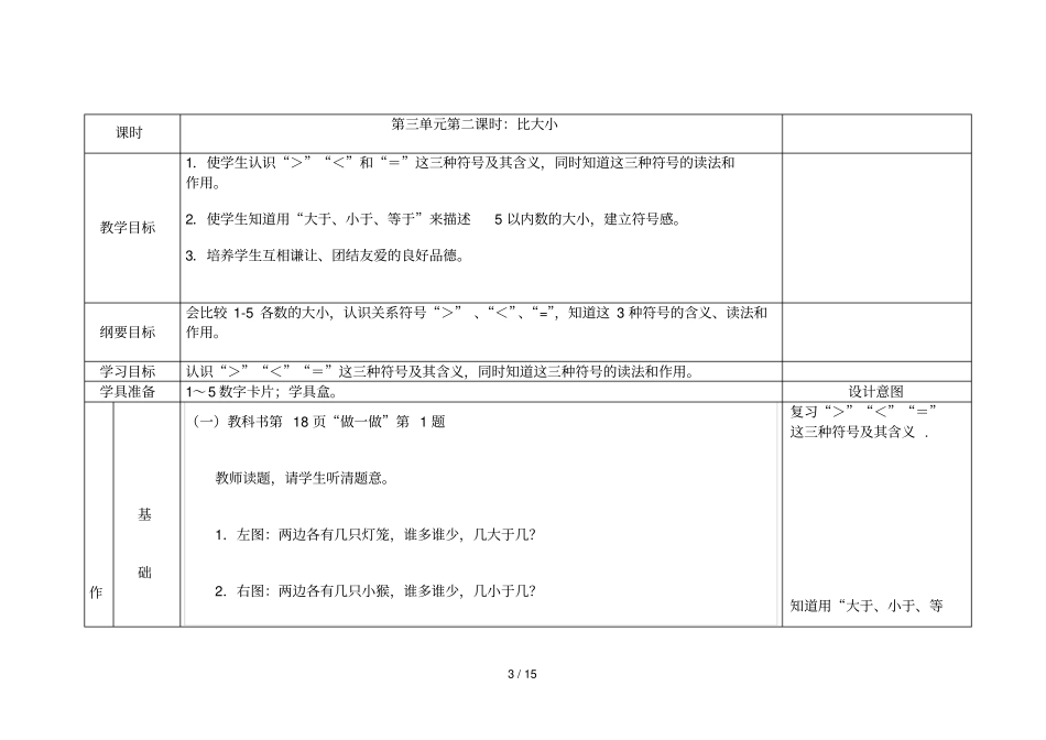 一年级小班数学分层作业_第3页