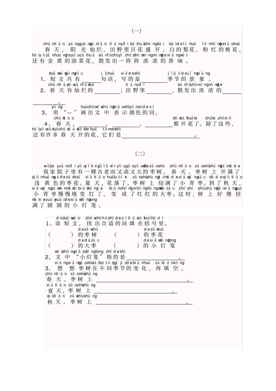 一年级带拼音的阅读训练-_第1页