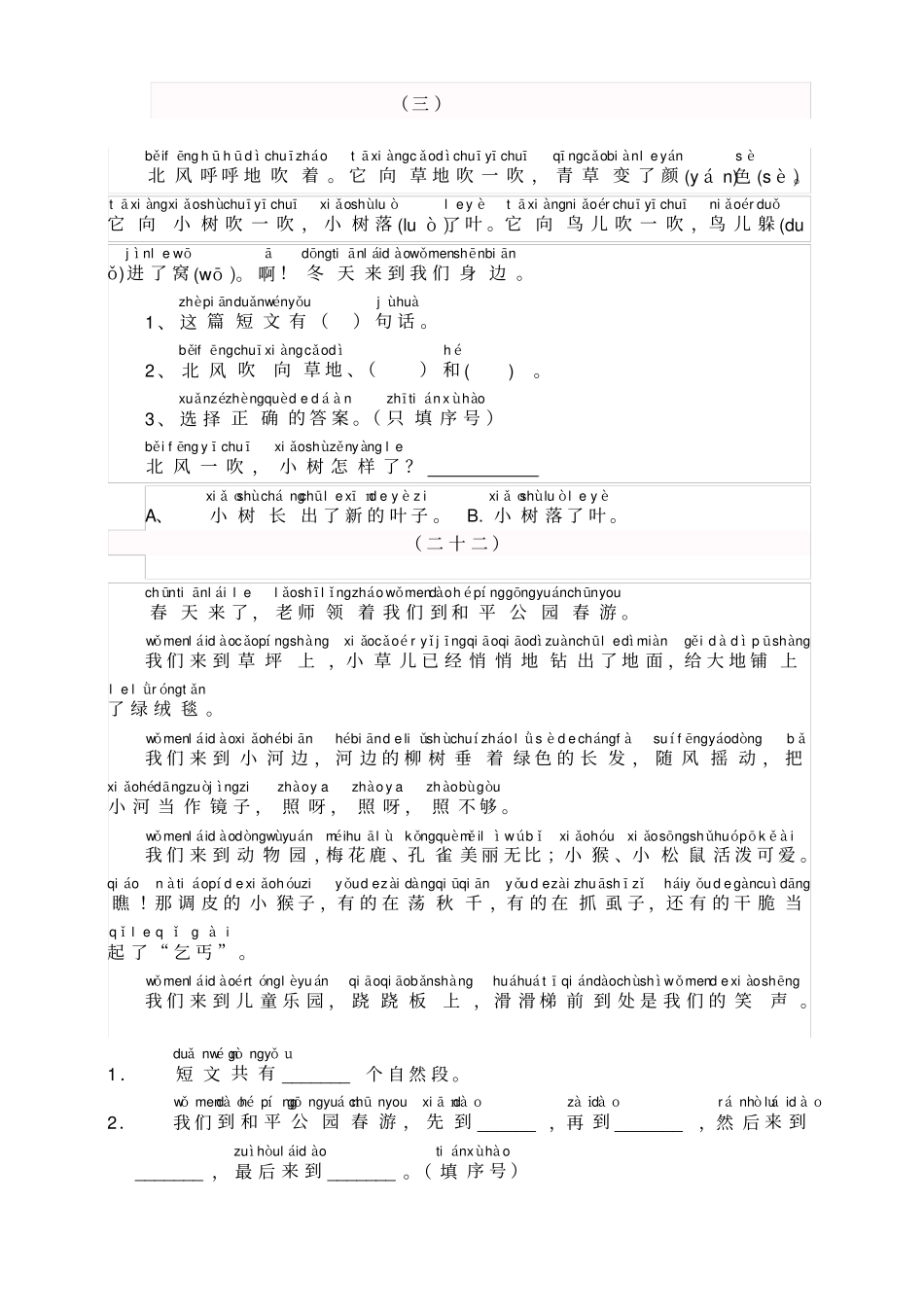 一年级带拼音的阅读训练-_第2页