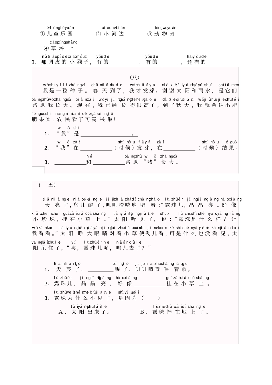 一年级带拼音的阅读训练-_第3页