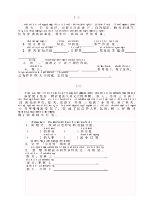 一年级带拼音的阅读训练-