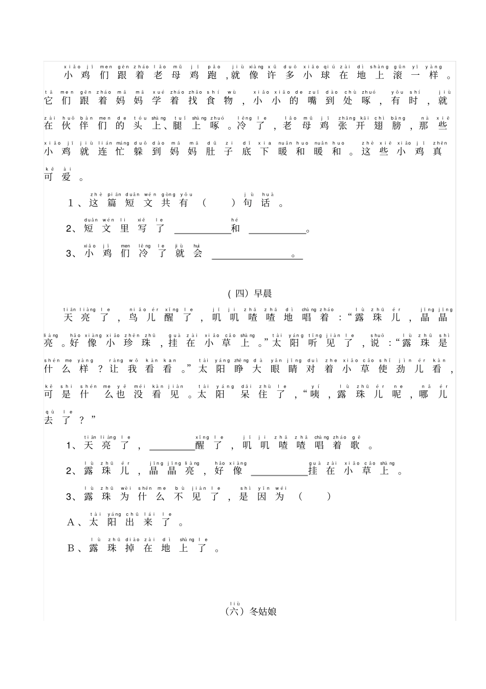 一年级带拼音的阅读训练全_第2页