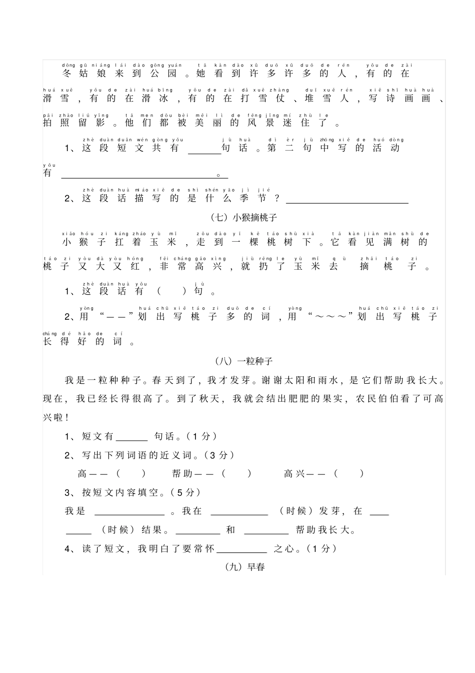 一年级带拼音的阅读训练全_第3页