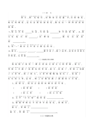 一年级带拼音的阅读训练全