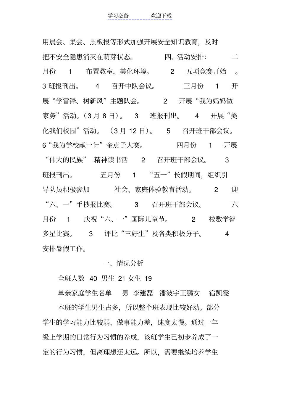 一年级少先队工作计划精选_第2页