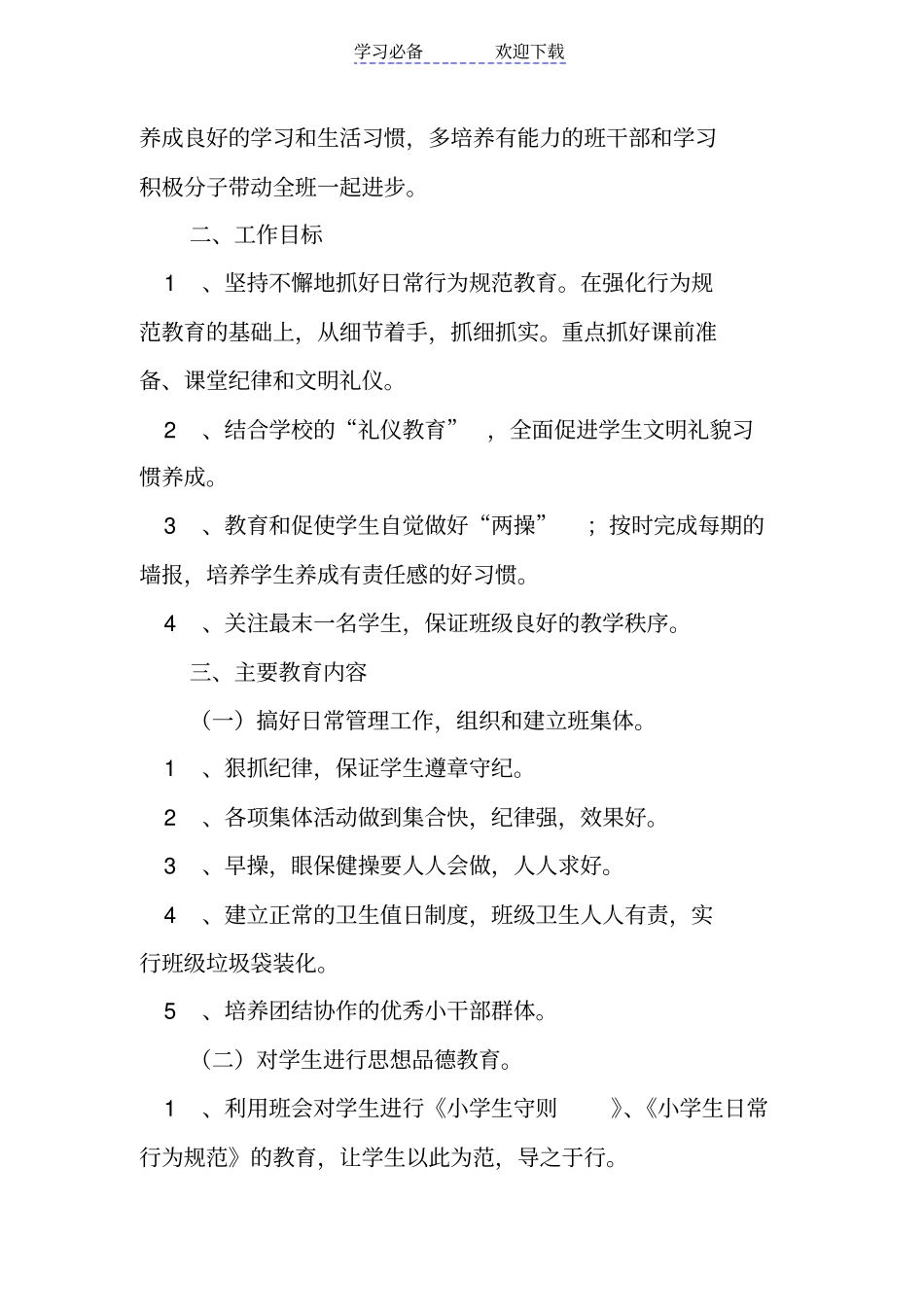 一年级少先队工作计划精选_第3页