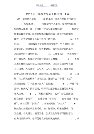 一年级少先队工作计划精选