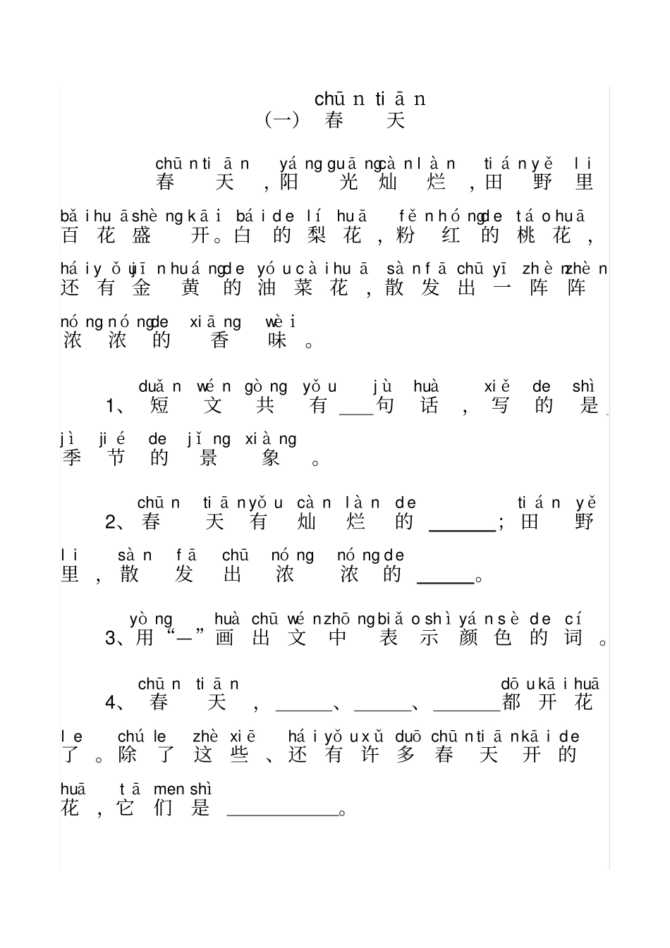 一年级带拼音的阅读训练全201807_第1页