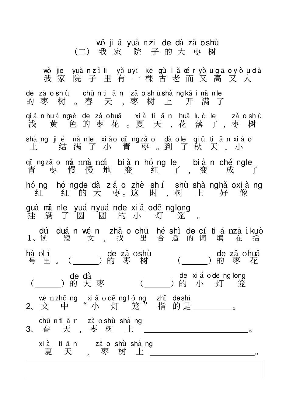 一年级带拼音的阅读训练全201807_第2页
