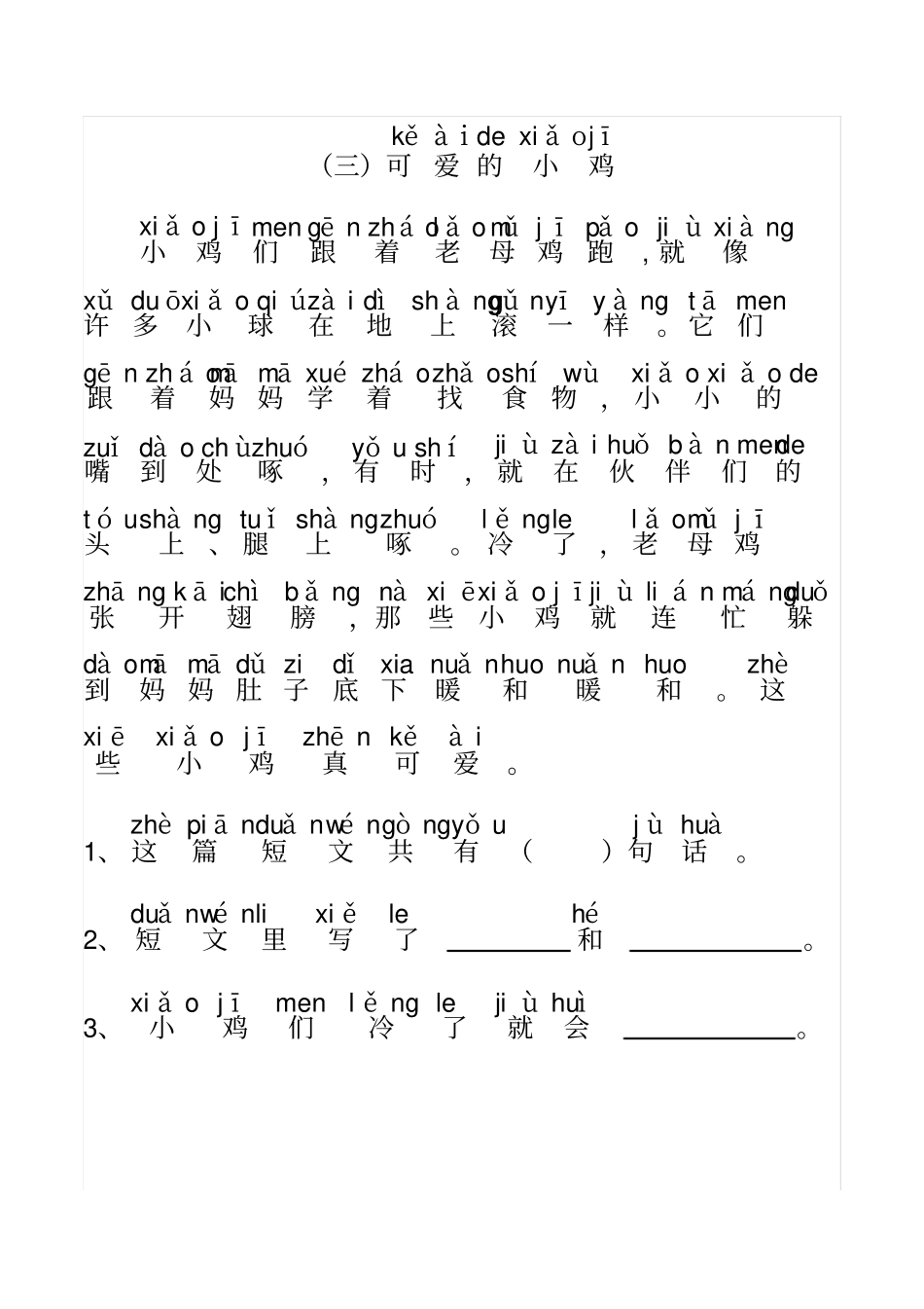 一年级带拼音的阅读训练全201807_第3页