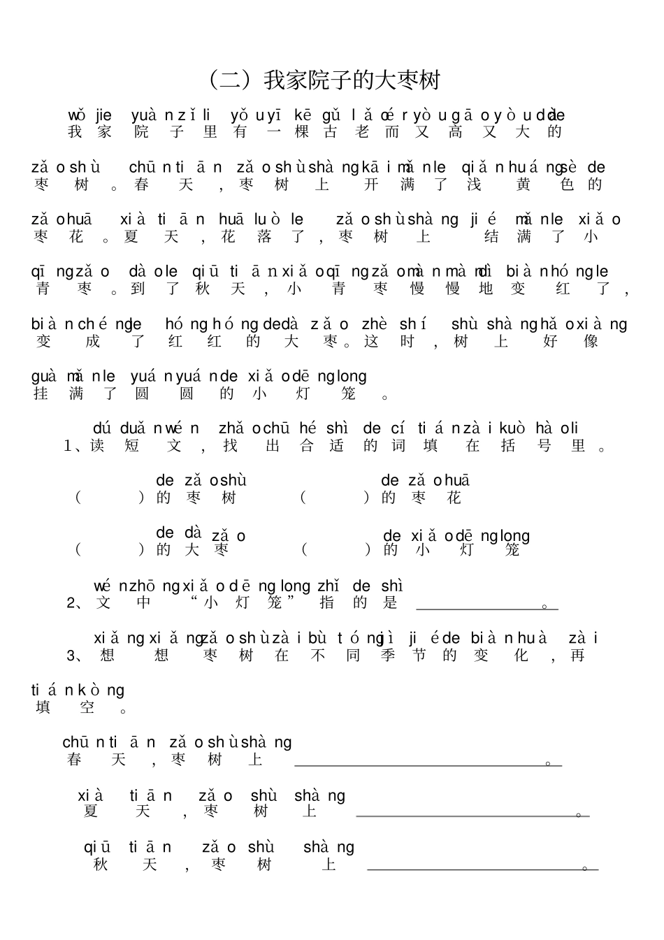 一年级带拼音的阅读训练汇总_第2页