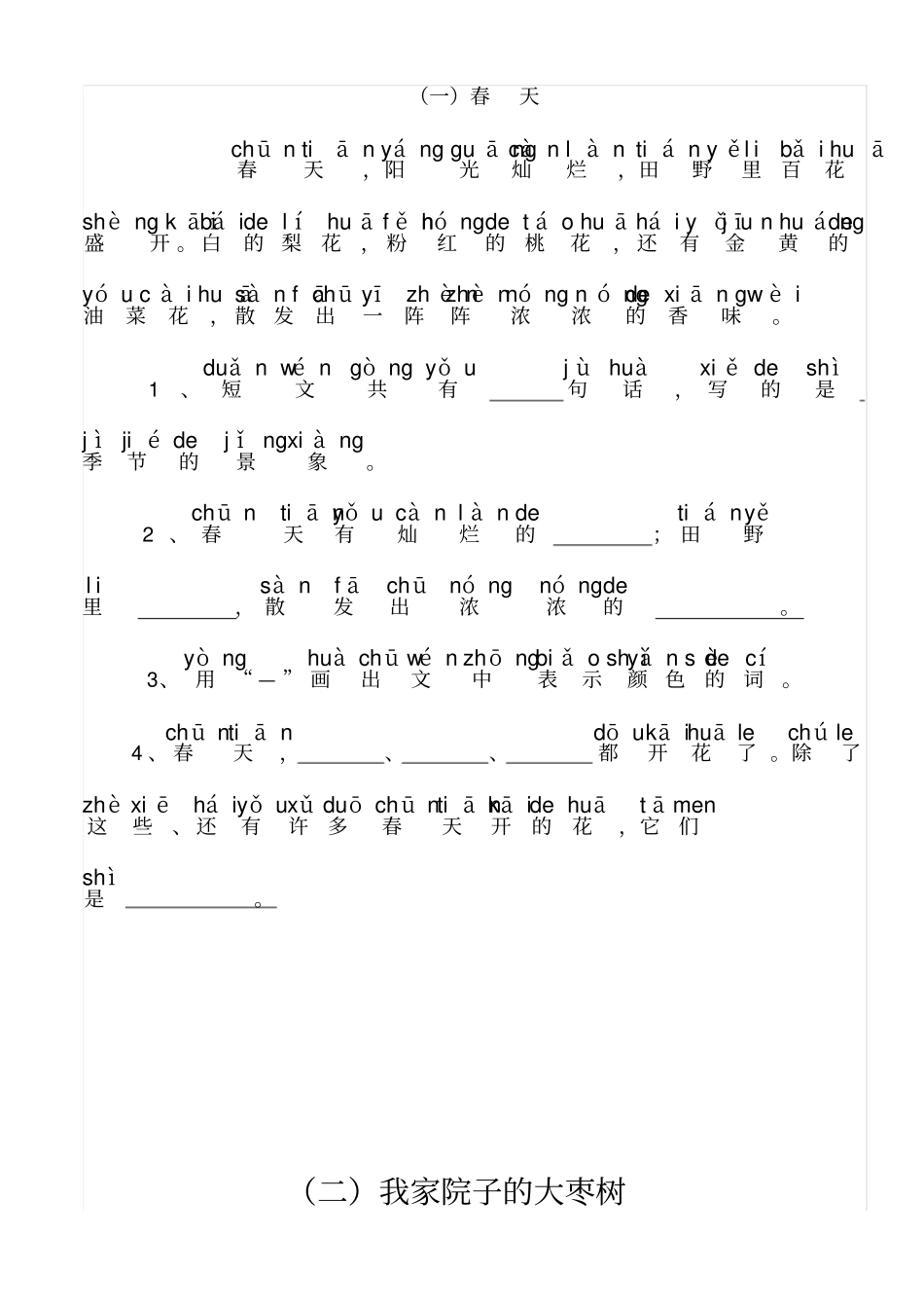 一年级带拼音的阅读训练题练习_第1页