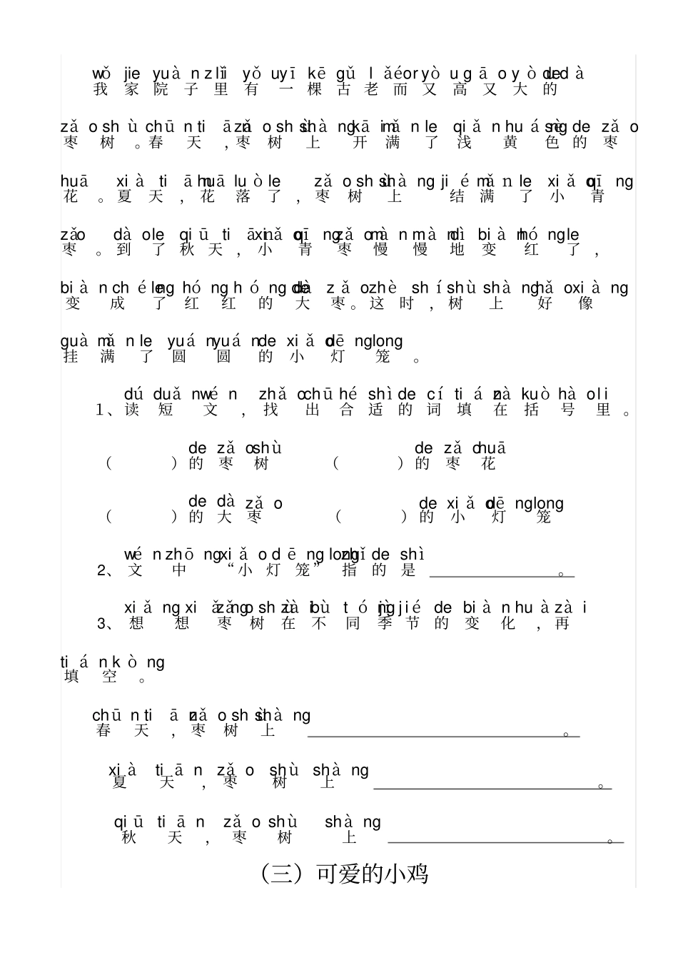 一年级带拼音的阅读训练题练习_第2页