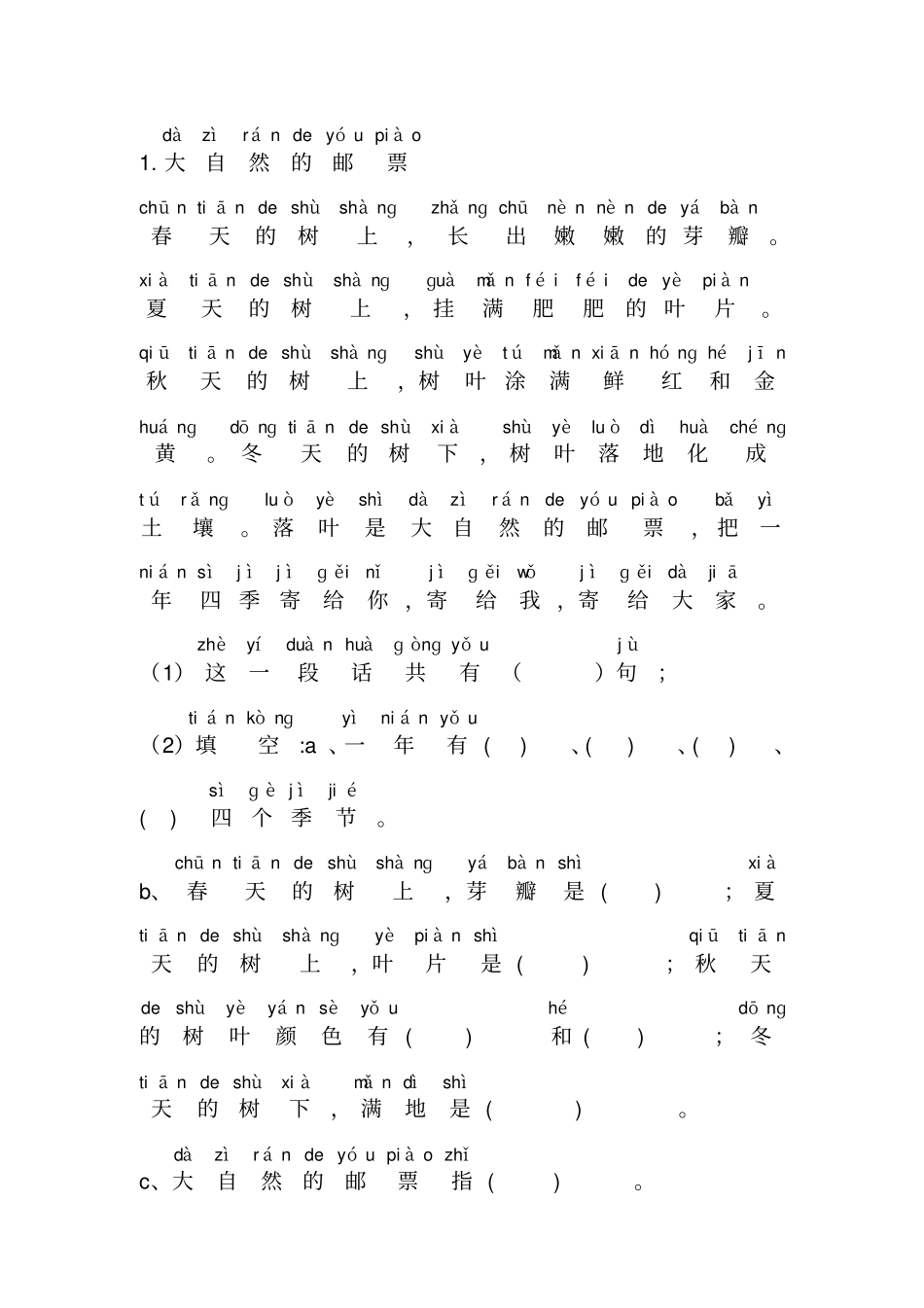 一年级带拼音阅读全_第1页