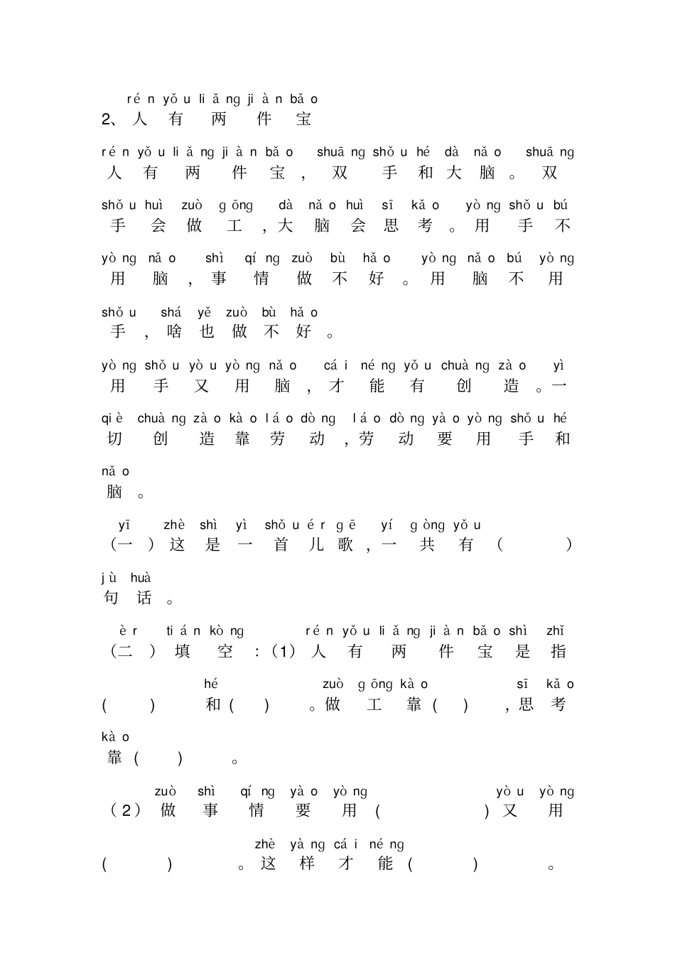 一年级带拼音阅读全_第2页