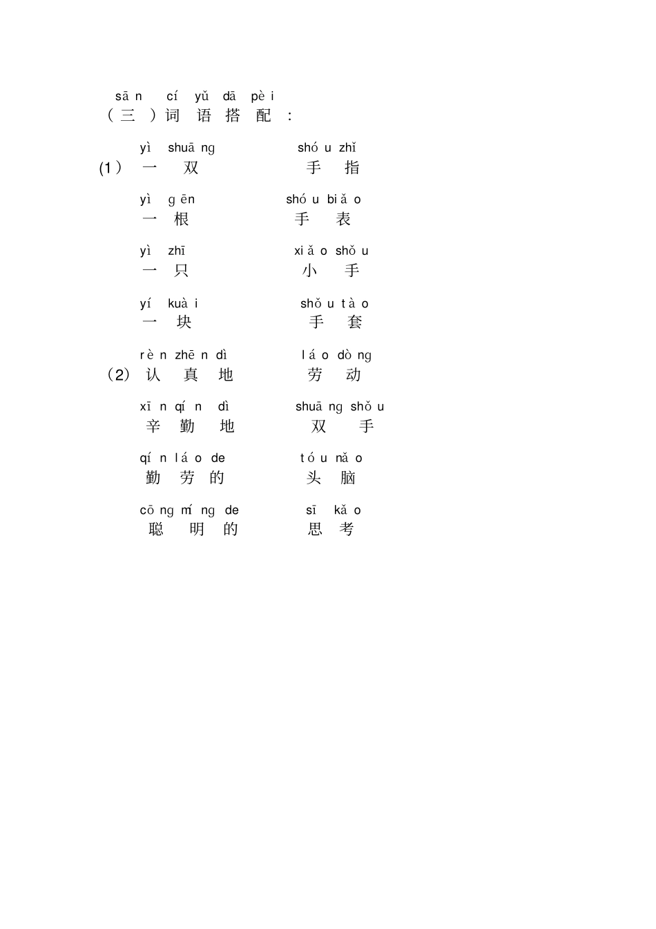 一年级带拼音阅读全_第3页
