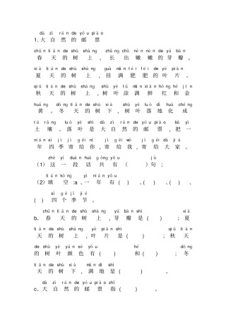 一年级带拼音阅读全