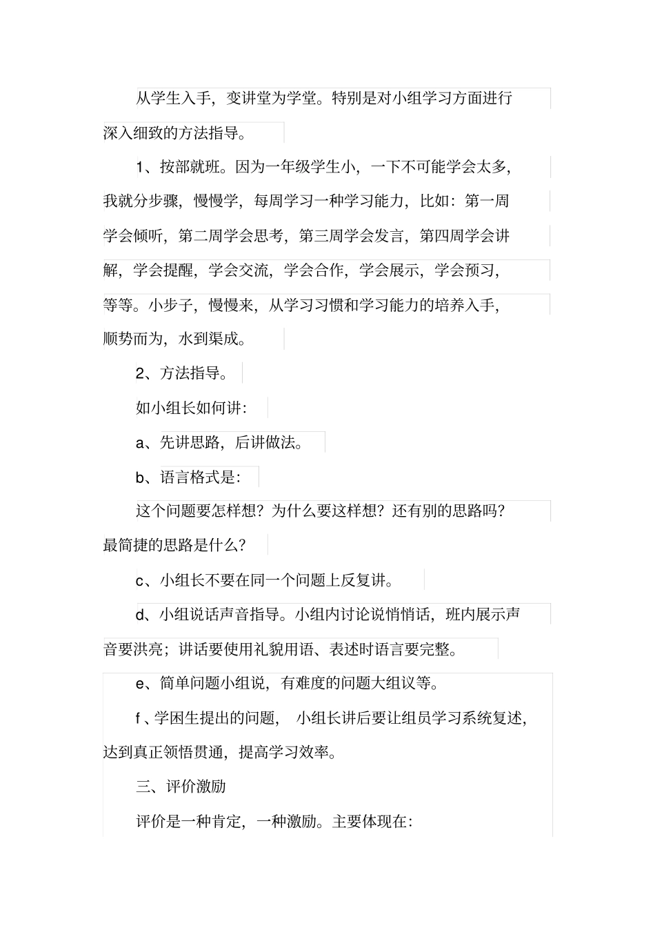 一年级小组建设方案_第2页