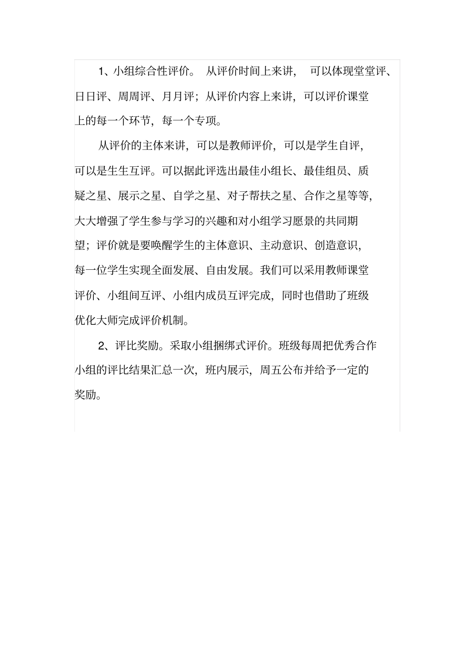 一年级小组建设方案_第3页