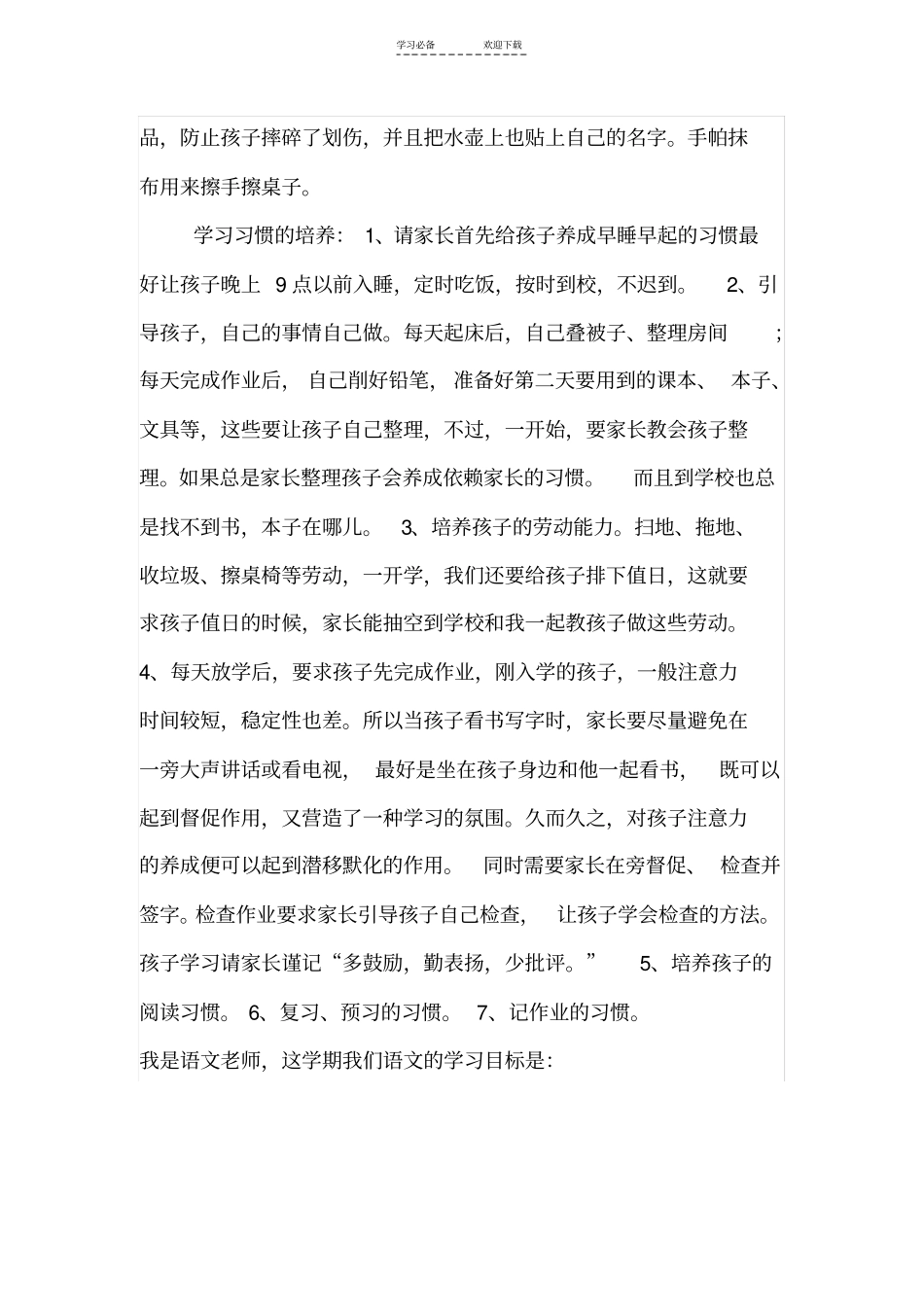 一年级开学第一次家长会_第2页