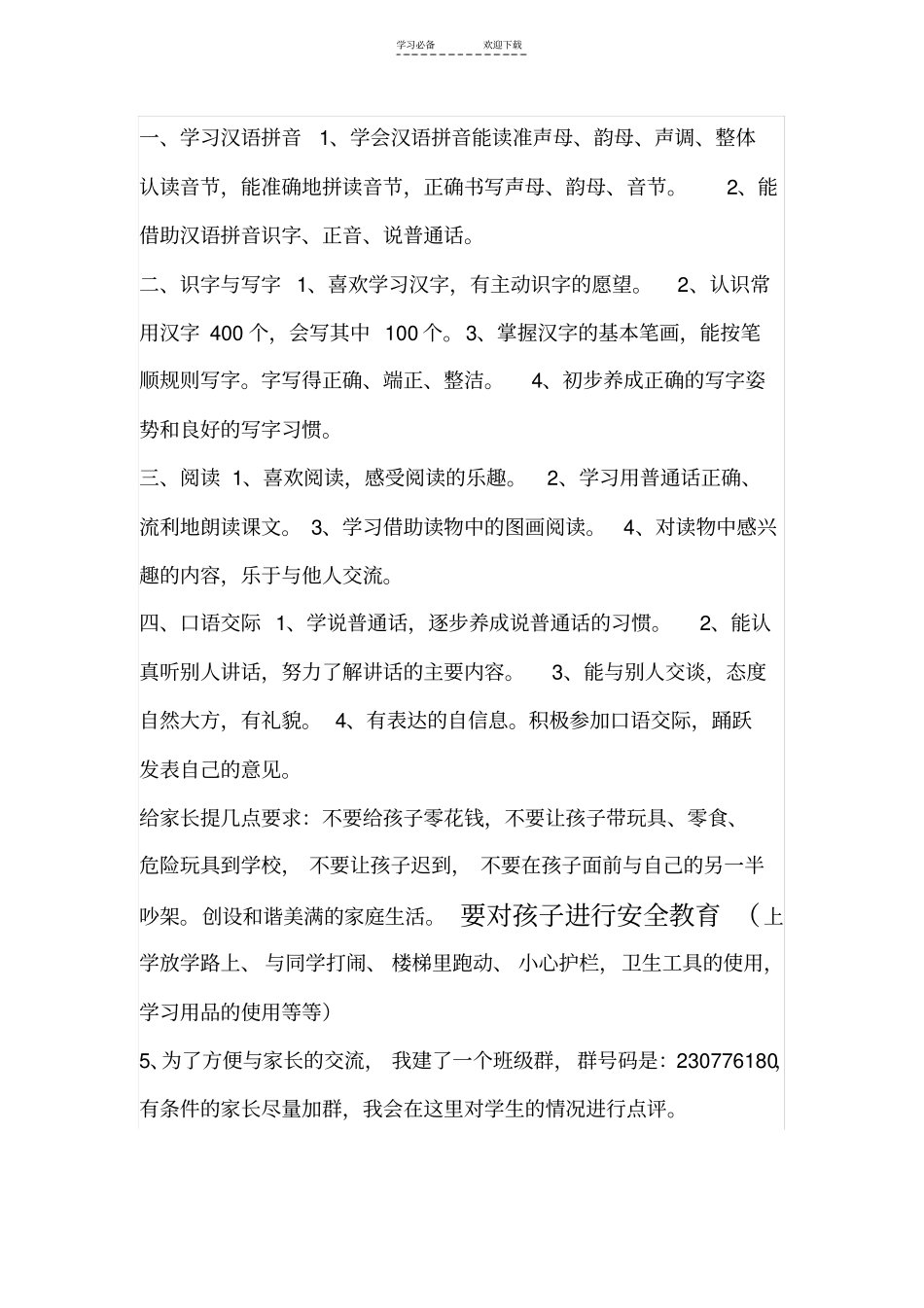 一年级开学第一次家长会_第3页