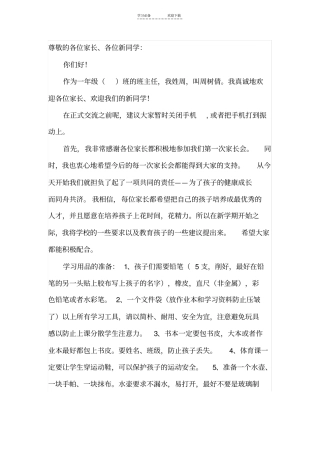 一年级开学第一次家长会