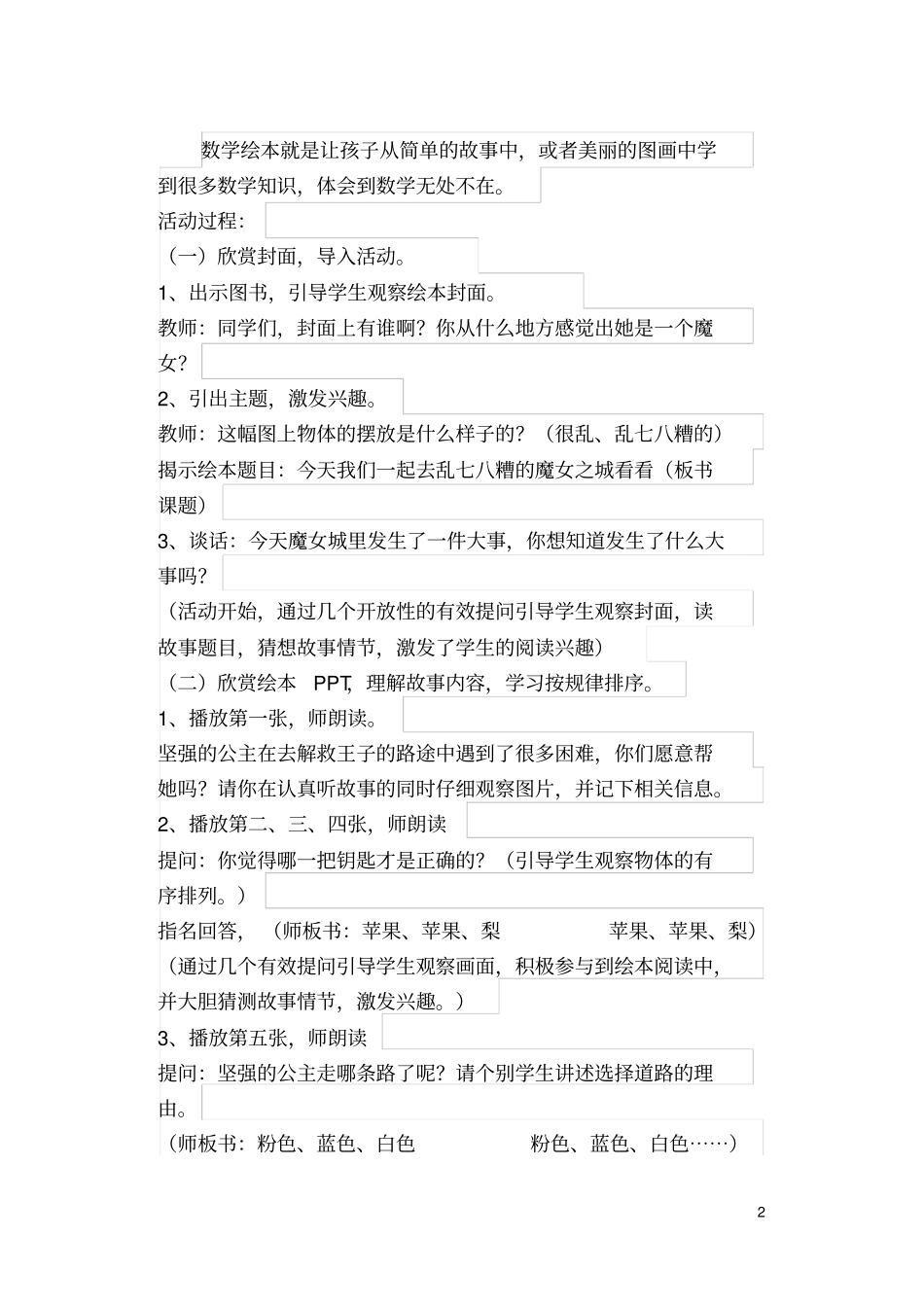 一年级开学第一周第一周备课_第2页