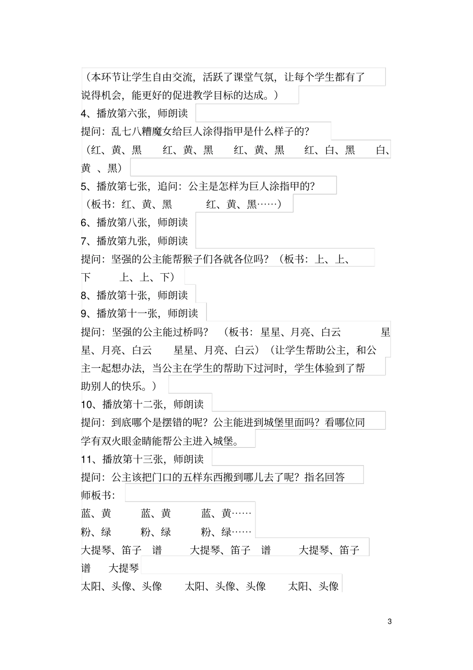 一年级开学第一周第一周备课_第3页